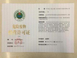 危廢許可證怎么申請(qǐng)？危廢許可證申請(qǐng)條件及程序