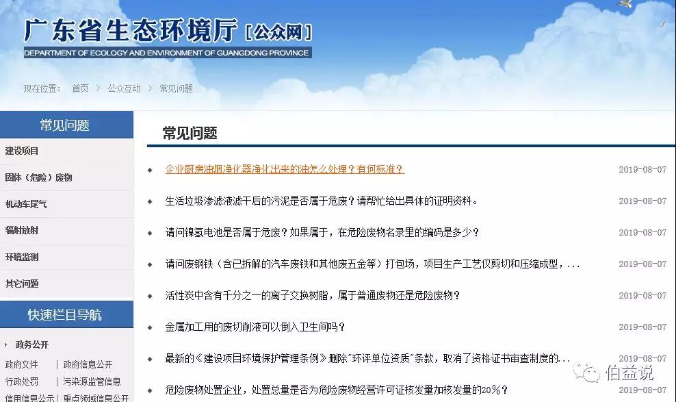 廣東省生態(tài)環(huán)境廳回復(fù)｜關(guān)于污泥、電池、廢離子樹(shù)脂、 危廢等