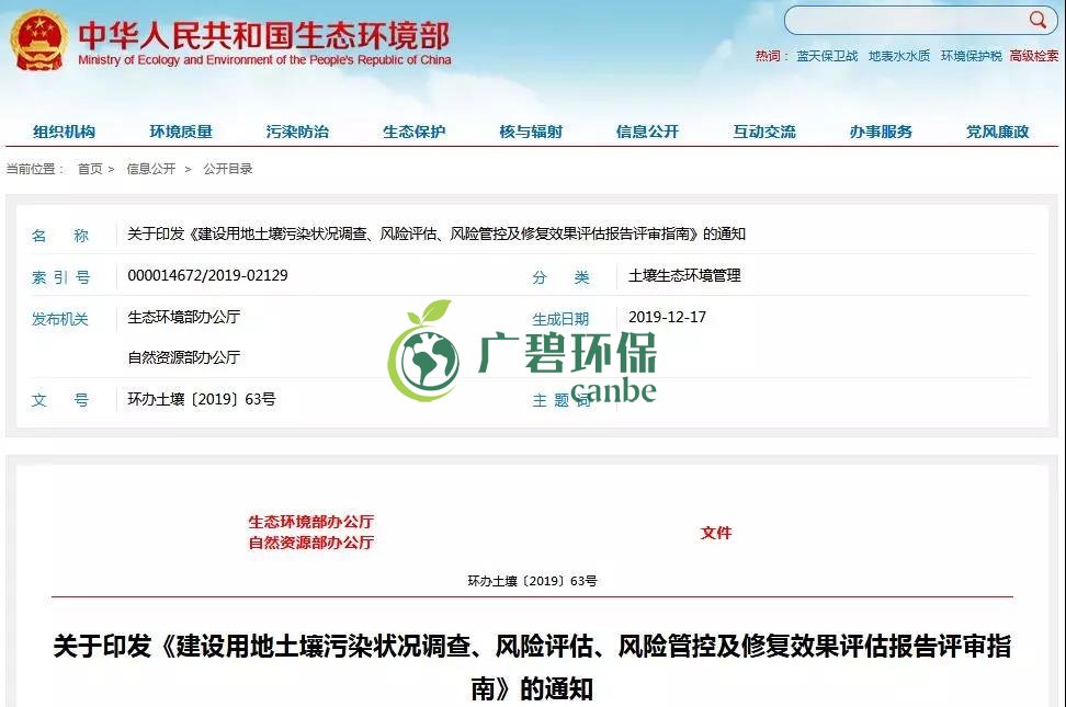 建設(shè)用地土壤污染狀況調(diào)查、風(fēng)險(xiǎn)評估、風(fēng)險(xiǎn)管控修復(fù)效果評估報(bào)告評審指南(圖1)